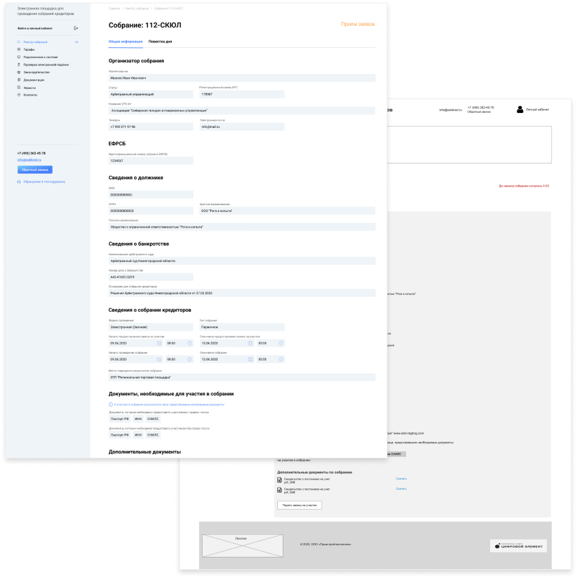 Повестка дня