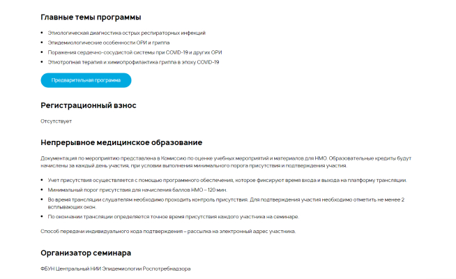 Запись на семинары и конференции для врачей