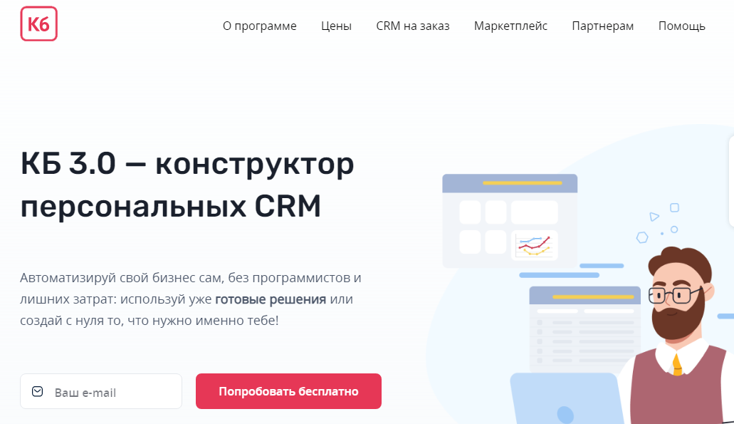 КБ – CRM с готовыми решениями