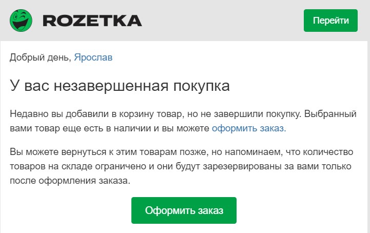 Письмо от «Rozetka»