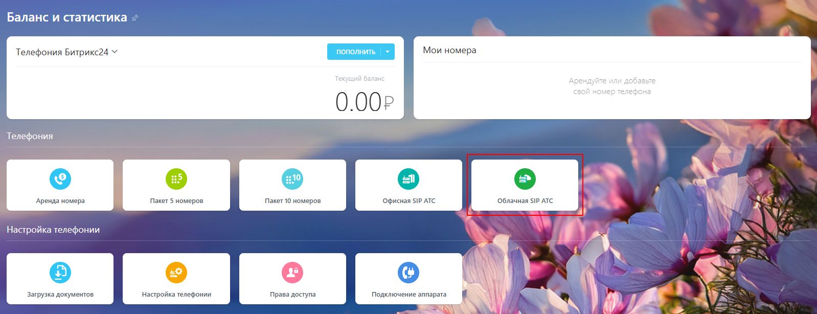 Подключение внешней SIP-АТС.jpg