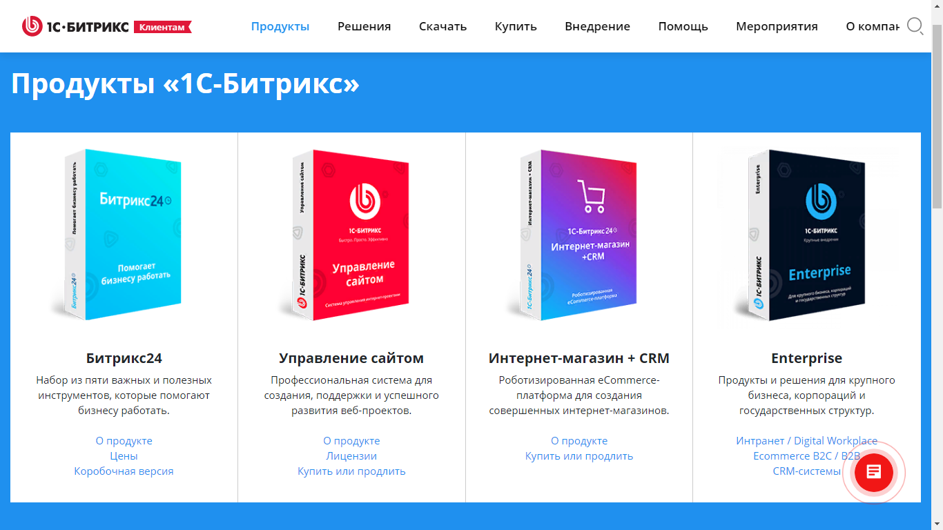 Программные продукты 1С-Битрикс