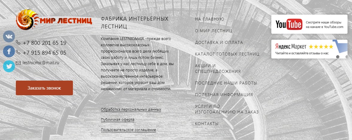 Футер сайта найденного в просторах интернета