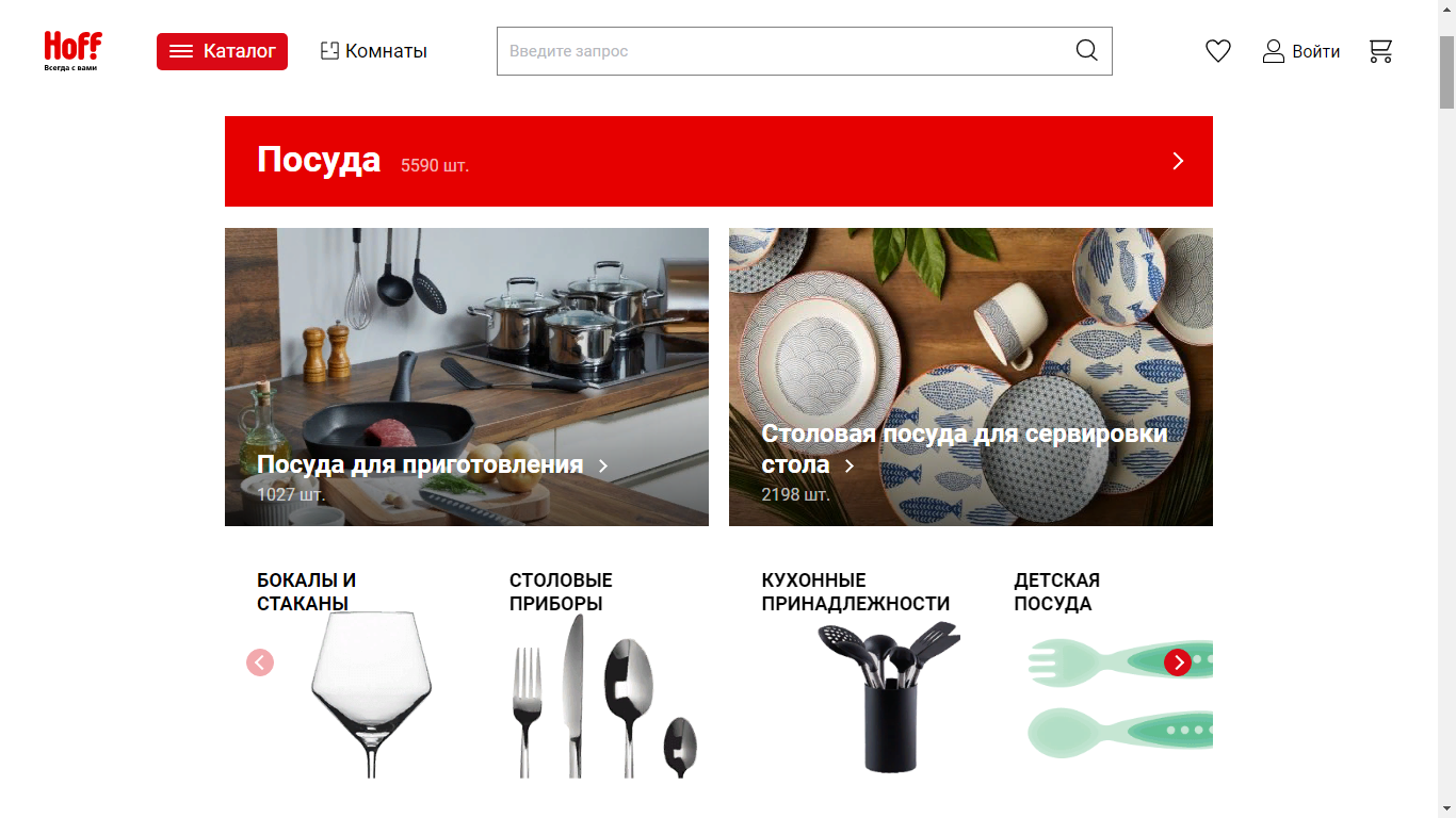 Гипермаркет Hoff работает на платформе 1С-Битрикс