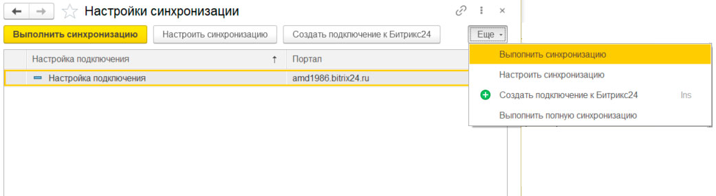 Настройка синхронизации